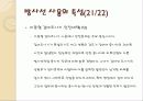 산업체에 이용되는 방사선 조사 27페이지