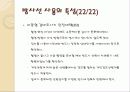 산업체에 이용되는 방사선 조사 28페이지
