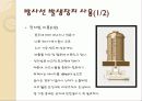 산업체에 이용되는 방사선 조사 29페이지