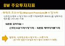 신주인수권부사채 13페이지