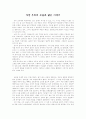 어느 날 내가 죽었습니다(독후감). 1페이지