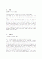 다문화 사회 그리고 복지. 2페이지