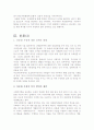 다문화 사회 그리고 복지. 4페이지