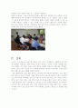 다문화 사회 그리고 복지. 8페이지