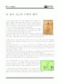 [수학교육][도형분석]도형분석의 읽기자료 7페이지