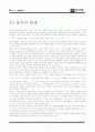 [수학교육][도형분석]도형분석의 읽기자료 9페이지