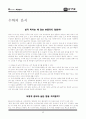 [수학교육][도형분석]도형분석의 읽기자료 42페이지