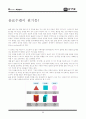 [수학교육][도형분석]도형분석의 읽기자료 59페이지
