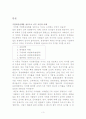경영조직론 기업문화 4페이지