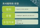 검은콩우유 조사계획서 5페이지