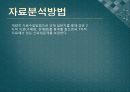 검은콩우유 조사계획서 7페이지