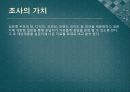 검은콩우유 조사계획서 8페이지