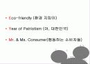 나홀로소비족의 소비트렌드분석 3페이지