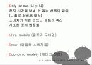 나홀로소비족의 소비트렌드분석 4페이지