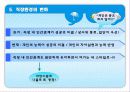 나홀로소비족의 소비트렌드분석 18페이지