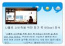 나홀로소비족의 소비트렌드분석 23페이지