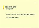 나홀로소비족의 소비트렌드분석 26페이지