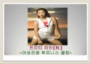 사업계획서-여성전용 휘트니스클럽  2페이지
