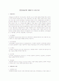 경영관리에 대하여 논하시오 1페이지
