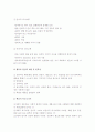 [자폐증아동] 자폐증아동의 개념, 특성, 원인, 사례 및 자폐증아동 치료방법 - 자폐증아동의 교육방법 - 12페이지