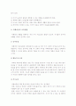 [자폐증아동] 자폐증아동의 개념, 특성, 원인, 사례 및 자폐증아동 치료방법 - 자폐증아동의 교육방법 - 17페이지