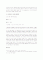 [자폐증아동] 자폐증아동의 개념, 특성, 원인, 사례 및 자폐증아동 치료방법 - 자폐증아동의 교육방법 - 19페이지