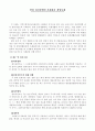 만성 정신장애인 사례관리 개입사례 1페이지