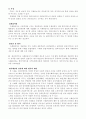 만성 정신장애인 사례관리 개입사례 4페이지