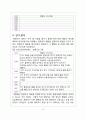 행동수정을 이용한 장애아동 문제행동 관리 2페이지
