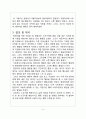 행동수정을 이용한 장애아동 문제행동 관리 5페이지