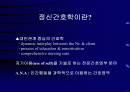 (정신 간호학) 정신간호학 총론 2페이지