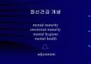 (정신 간호학) 정신간호학 총론 11페이지