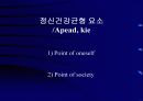 (정신 간호학) 정신간호학 총론 15페이지