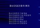 (정신 간호학) 정신간호학 총론 22페이지