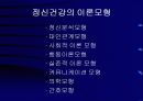 (정신 간호학) 정신간호학 총론 23페이지