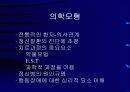 (정신 간호학) 정신간호학 총론 30페이지