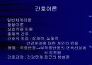(정신 간호학) 정신간호학 총론 31페이지