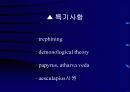 (정신 간호학) 정신간호학 총론 37페이지