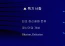 (정신 간호학) 정신간호학 총론 40페이지