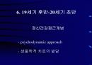 (정신 간호학) 정신간호학 총론 48페이지