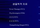 (정신 간호학) 정신간호학 총론 51페이지