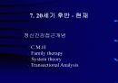 (정신 간호학) 정신간호학 총론 53페이지