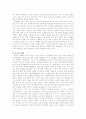 [국제화와 한국정치경제] 금융의 세계화 레포트 3페이지
