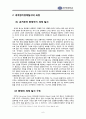 글로벌금융위기 하 세계정치경제질서의 재편 6페이지