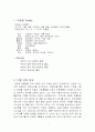 [리더십특강] 박정희대통령에 관한 보고서 3페이지