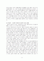[리더십특강] 박정희대통령에 관한 보고서 24페이지