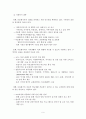 다문화 가족에 대한 이해 9페이지