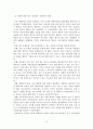 다문화 가족에 대한 이해 13페이지