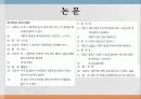 (간호 연구) 간호사 투약 대화의 구조와 내용에 대한 평가도구 개발 연구 7페이지