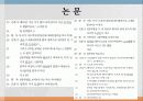 (간호 연구) 간호사 투약 대화의 구조와 내용에 대한 평가도구 개발 연구 8페이지